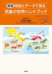 ϿޤȥǡǸ뵤ݤϥɥ֥å / ȥ:ATLAS DU CLIMAT Ǥ