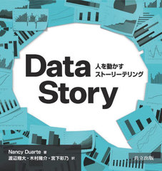 DataStory ͤưȡ꡼ƥ / ȥ:DataStory