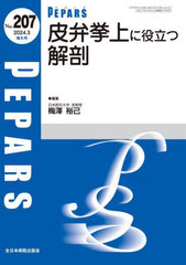 PEPARS No.207(2024.3)