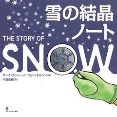 η뾽Ρ / ȥ:The story of snow