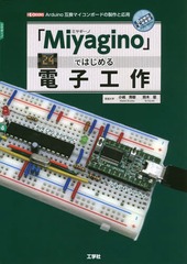 MiyaginoפǤϤŻҹ Arduinoߴޥܡɤȱ (I/O)