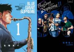 [ߥåå] BLUE GIANT SUPREME [1-11 륻å] (ӥåߥåڥ)