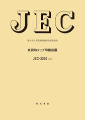 JEC-2220:2023 ٻå (ŵز)