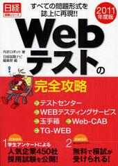 WebƥȤδά ƥȥ󥿡/WEBƥƥ󥰥ӥ/̼Ȣ/Web-CAB/TG-WEB/٤Ƥ˺Ƹ!! 2011ǯ / н꡼