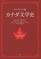 ֥åǥʥʸػ / ȥ:THE CAMBRIDGE HISTORY OF CANADIAN LITERATURE