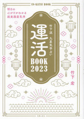 BOOK ݲήꤤ 2023