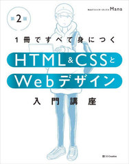 1Ǥ٤ƿȤˤĤHTML &amp; CSSWebǥֺ