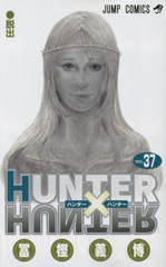 HUNTERHUNTER (ϥ󥿡ϥ󥿡) 37 (ץߥå)