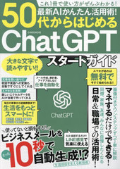 50夫ϤChatGPT (G-MOOK)