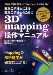 ׾صΤˤ׾صΤΤ3D mappingޥ˥奢 ϩΤƱꤷ֥졼Ƴ