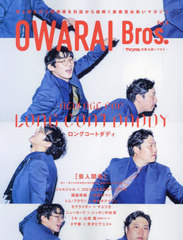 OWARAI Bros. 6 (TOKYO NEWS MOOK)