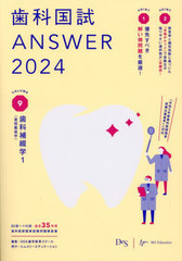 ʹANSWER 2024VOLUME9