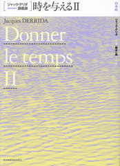 Ϳ 2 / ȥ:DONNER LE TEMPS.2 (åǥֵϿ)