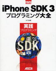 iPhone SDK3ץߥ ץߥ (MacPeople)