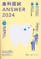 ʹANSWER 2024VOLUME10