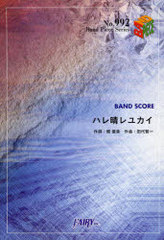  ϥ楫 ʿΤ / BAND PIECE SERIE 992