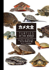  / ȥ:TURTLES OF THE WORLD