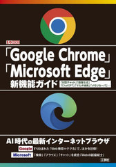 Google ChromeסMicrosoft Edge׿ǽ ååȡסֲסChatGPTס֥ޥס֥ꥻС... (I/O)