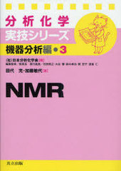 NMR (ʬϲؼµ꡼ ʬ 3)