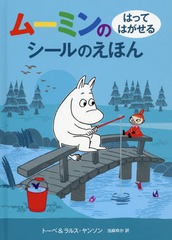 ࡼߥΤϤäƤϤ륷Τۤ / ȥ:Moomins Favourite Places