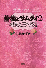 鯤ȥ饤2 ±ε (K.NAKASHIMA SELECTION VOL.38)