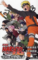 NARUTO-ʥ-Фΰջ֤Ѥ (JUMP J BOOKS)