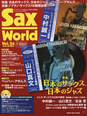 Sax World  26 (SHINKO MUSIC MOOK)