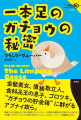 ­Υ祦̩ / ȥ:The Limping Goose (ϳߥƥ)