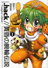 .hack//  ¢ 1 (ɥ拾ߥå)