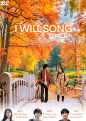 I WILL SONG 䤫鵮