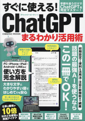 ˻Ȥ!ChatGPTޤ狼 (COSMIC)