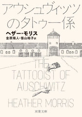 åĤΥȥ / ȥ:THE TATTOOIST OF AUSCHWITZ (ʸ)