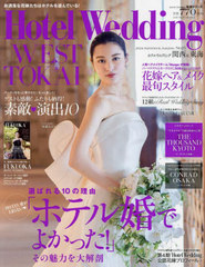 Hotel Wedding WEST &amp; TOKAI No.15 (襷꡼)