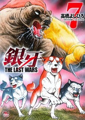 THE LAST WARS 7 (˥֥󡦥ߥå)