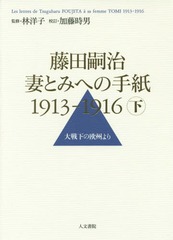 ƣĻ̼ ʤȤߤؤμ1913-1916 