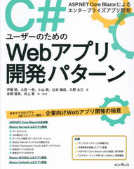 C#桼ΤWebץ곫ȯѥ ASP.NET Core Blazorˤ륨󥿡ץ饤ץ곫ȯ