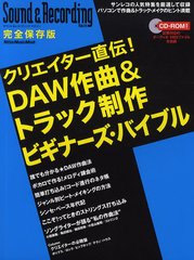 ¸ ꥨľ!DAW&amp;ȥåӥʡХ֥ (åȡߥ塼åå Sound &amp; Recording Magazine)