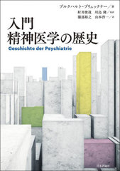 ؤ / ȥ:GESCHICHTE DER PSYCHIATRIE