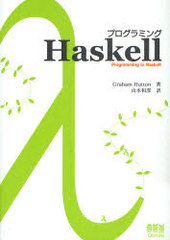 ץߥHaskell / ȥ:Programming in Haskell