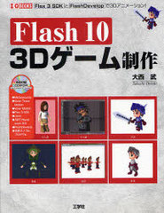 Flash10 3D Flex 3 SDKFlashDevelop3D˥᡼! (I/O)