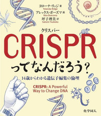 CRISPRäƤʤ? 14Ф狼Խ / ȥ:CRISPR