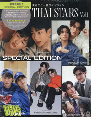 ViVi men ޤ뤴Ȱ  THAI STARS Vol.1 SPECIAL EDITION (̺ViVi)