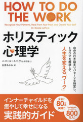 ۥꥹƥå ʬιԤͤޤѥꤷȥ饦ޤäƿѤ֥ / ȥ:How to Do the Work (ե˥å꡼)