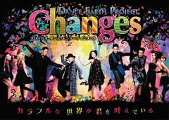 DANCE EARTH PROJECT Х  󥿡ƥȡChanges