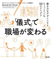 ֵפǿ줬Ѥ Ưǥ󤹤äȥإ50Υǥ / ȥ:RITUALS FOR WORK