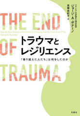 ȥ饦ޤȥ쥸ꥨ ־ۤͤפϲ򤷤Τ / ȥ:THE END OF TRAUMA