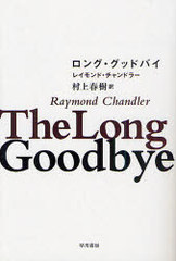 󥰡åɥХ (ϥ䥫ߥƥʸ HM 7-11 / ȥ:THE LONG GOODBYE)