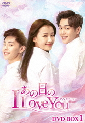 I Love You DVD-BOX 1