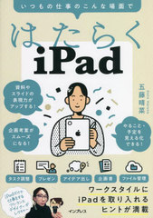 Ϥ餯iPad ĤλŻΤʾ̤