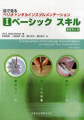 ܤǸڥꥪɥ󥿥륤󥹥ĥơ 1 / ȥ:Fundamentals of periodontal instrumentation &amp; advanced root instrumentation 6Ǥ (ܤǸڥꥪɥ󥿥륤󥹥ĥ)